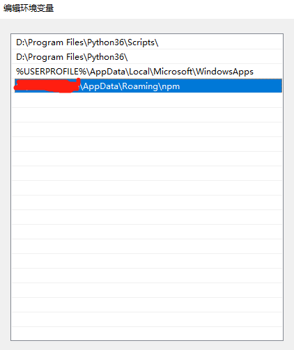 npm 全局仓库默认路径
